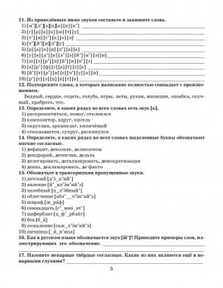Готовимся к олимпиаде по русскому языку: лингвистический конкурс. 9–11 классы фото книги 5