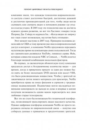 Переосмысление конкурентного преимущества: Новые правила цифровой эпохи фото книги 14