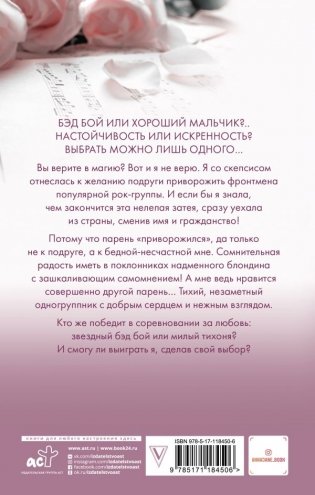 Музыкальный приворот фото книги 2