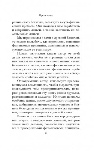 Самый богатый человек в Вавилоне (желтая) фото книги 5