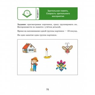 Тренажер интеллекта для детей 6-7 лет. 15 занятий в игровой форме фото книги 5