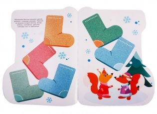 Наклейки для малышей. Валенок фото книги 3