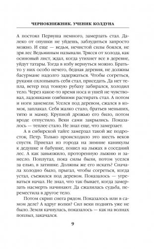 Чернокнижник. Ученик колдуна фото книги 9