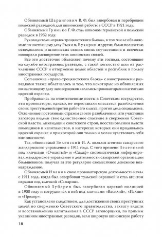 Судебный отчет по делу антисоветского право-троцкистского блока фото книги 9