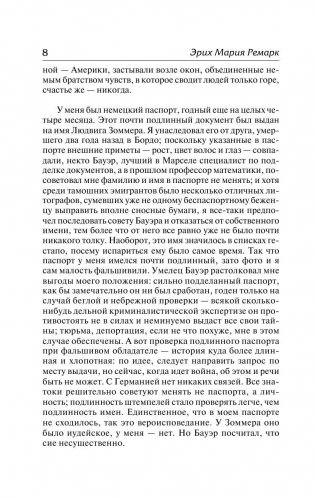 Земля обетованная фото книги 8