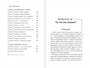 Этика без дураков. Циничные наблюдения, страшные теории и эффективные практики фото книги 3