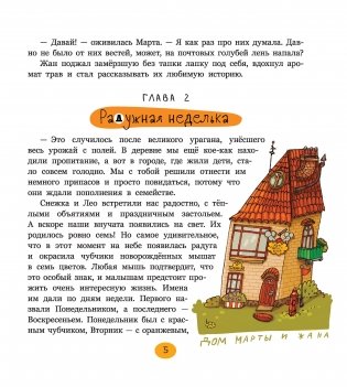 Рассветная деревня, или Приключения мышиной семейки фото книги 4