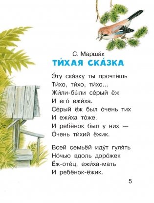 Сказки под подушку фото книги 6