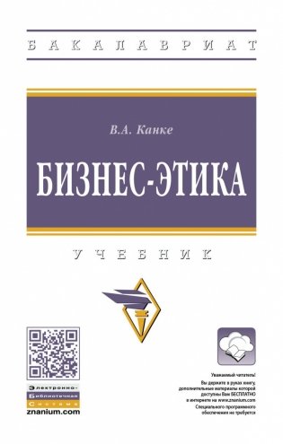 Бизнес-этика фото книги