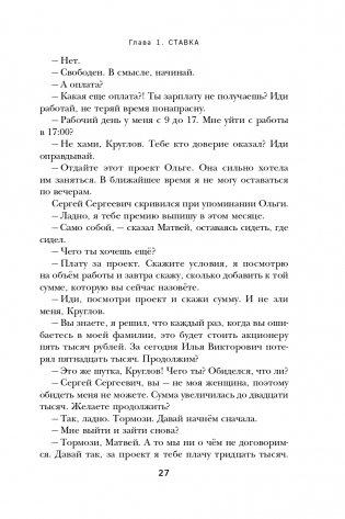 Осторожно, двери открываются. Роман-тренинг о том, как мастерство продавца меняет жизнь фото книги 28