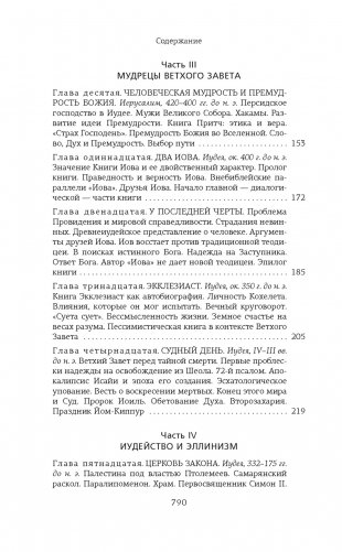 На пороге Нового Завета фото книги 4