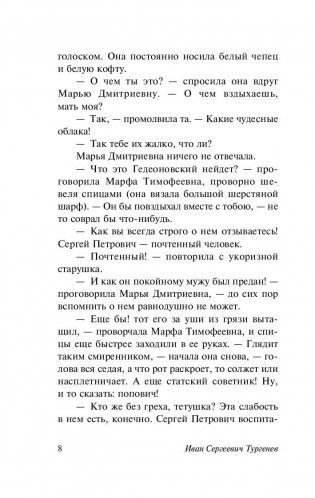 Дворянское гнездо фото книги 8