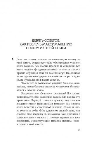 Как перестать беспокоиться и начать жить фото книги 13