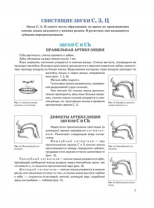 Уроки логопеда. Исправление нарушений речи фото книги 14