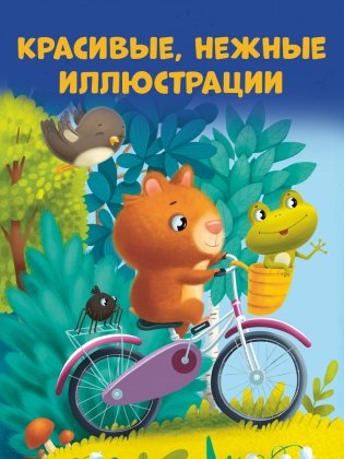 Сказкотерапия. Большая книга сонных сказок фото книги 6