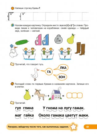 Скоро в школу. Обучение грамоте. 5–7 лет фото книги 8