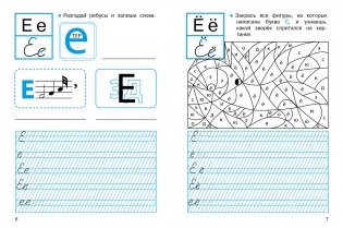 Прописи с ребусами. 1 класс. ФГОС фото книги 3