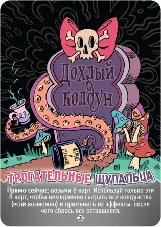 Настольная игра "Эпичные схватки боевых магов. Месиво на грибучем болоте" фото книги 4