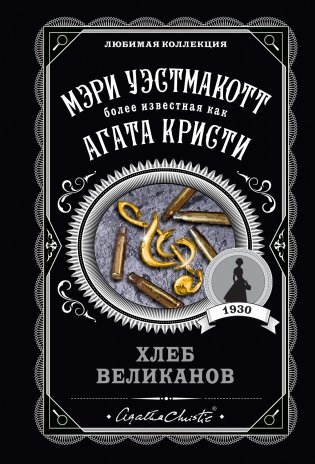 Хлеб великанов фото книги