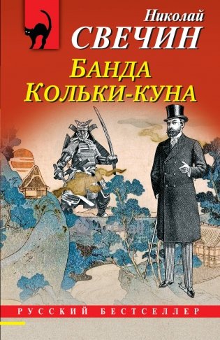 Банда Кольки-куна фото книги