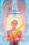 Благие знамения. Коллекционное издание. Оформление Азирафаэля фото книги маленькое 2