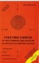 Способы защиты от негативных биоэнергий и электромагнитных полей фото книги маленькое 2
