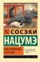 Ваш покорный слуга кот фото книги маленькое 2
