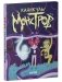 Clever-комикс. Каникулы монстров 7601 фото книги маленькое 3