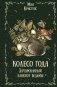Колесо года. Зачарованный блокнот ведьмы фото книги маленькое 2