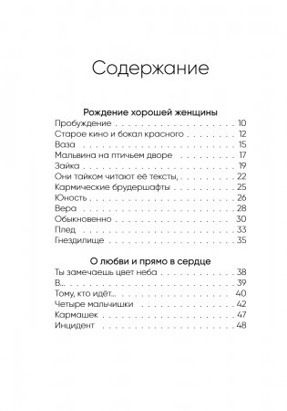 Хорошая женщина фото книги 2
