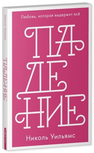 Падение фото книги 2