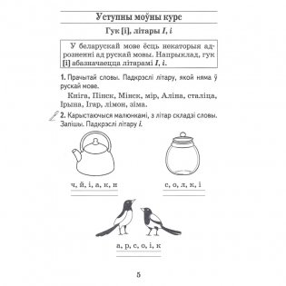 Беларуская мова. 2 клас. Сшытак для замацавання ведаў фото книги 3