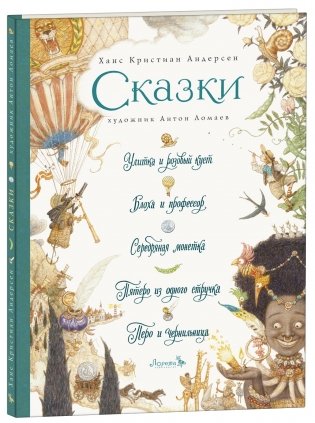 Сказки фото книги