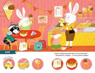 В магазине. Поход за покупками фото книги 5