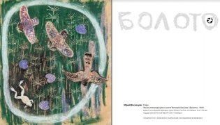 Болото фото книги 6