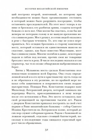 История Византийской империи: От основания Константинополя до крушения государства фото книги 29
