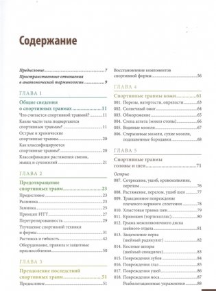 Анатомия спортивных травм. Иллюстрированное пособие по предотвращению, диагностике и лечению фото книги 2