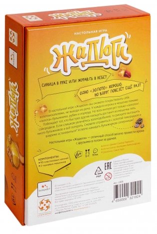 Настольная игра "Жадюги" фото книги 7