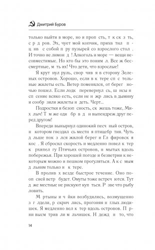 Простой советский спасатель фото книги 15