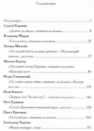 Четыре шага от войны фото книги 2