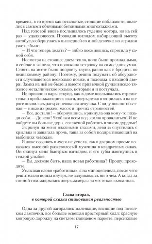 Прислуга в гостинице духов фото книги 17