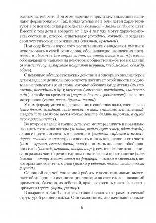 Развиваем речь детей младшего дошкольного возраста (от 3 до 4 лет). Учебно-методическое пособие. ГРИФ фото книги 5