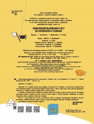 Энциклопедия выживания в лесу без компьютера и телефона фото книги 5