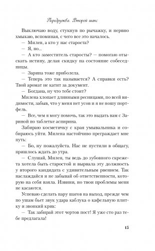 Передружба. Второй шанс фото книги 16