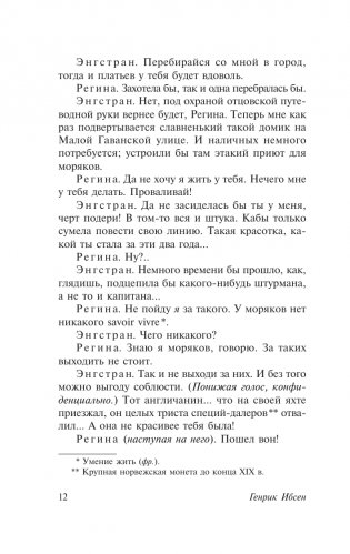 Привидения. Столпы общества. Строитель Сольнес фото книги 10