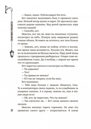 (Не)чистый Минск: сборник мистических рассказов фото книги 6