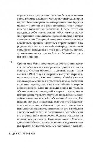 В диких условиях фото книги 9