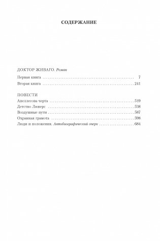 Доктор Живаго и другая проза фото книги 2