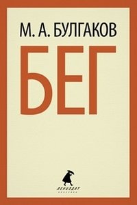 Бег фото книги