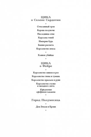 Королевство серебряного пламени фото книги 3
